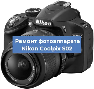 Ремонт фотоаппарата Nikon Coolpix S02 в Челябинске